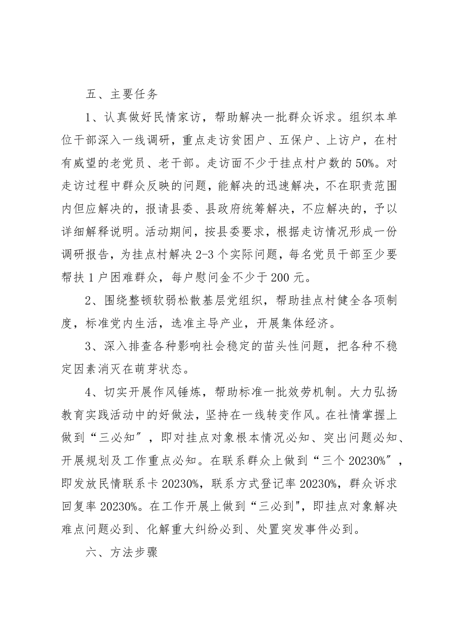 2023年地方志“双联系双服务”实施方案.docx_第2页