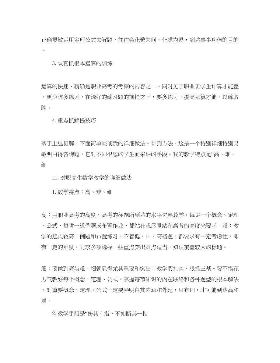 2023年教学工作总结高中数学教育教学工作总结400.docx_第2页