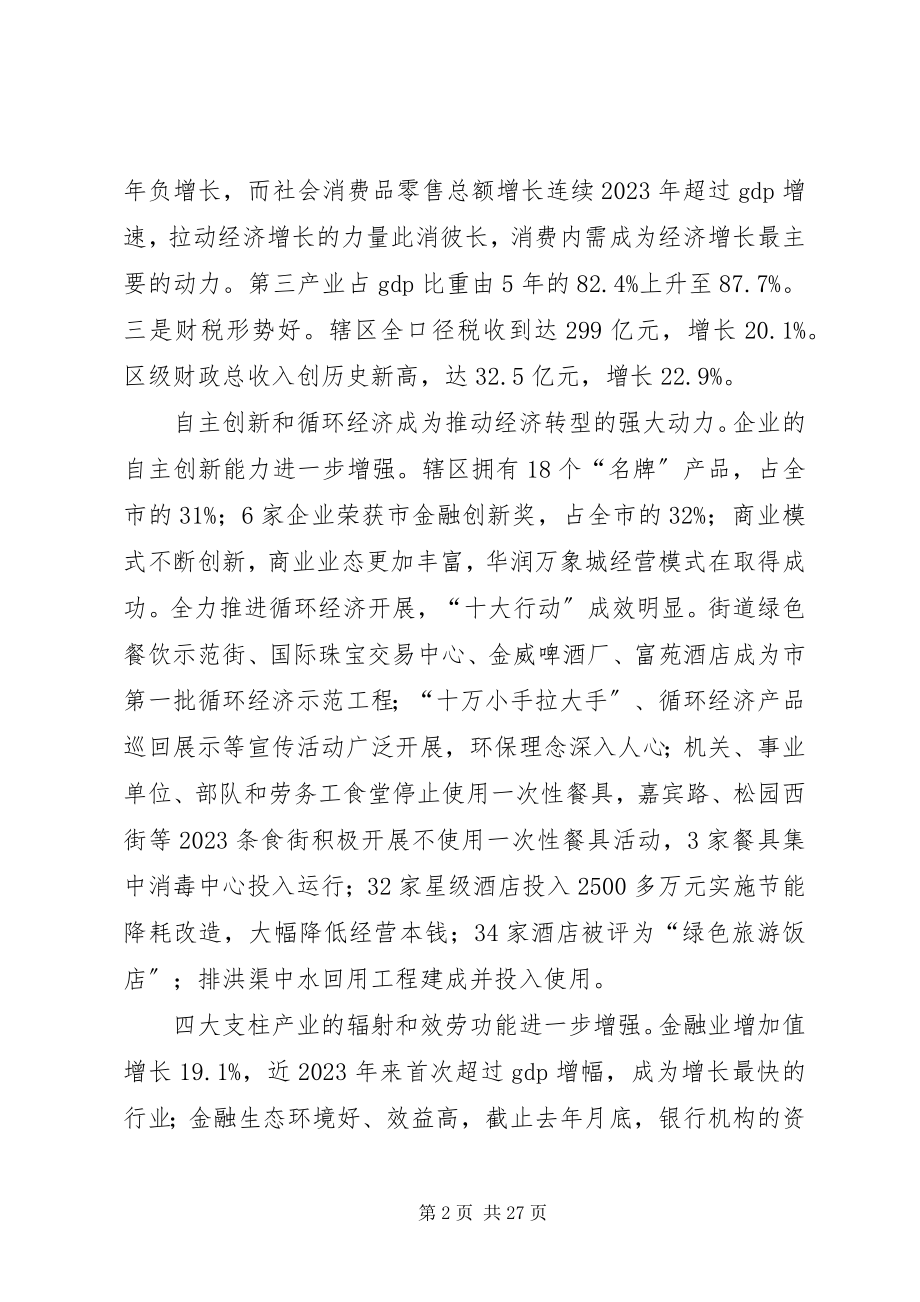 2023年夯实党委工作总结和打算.docx_第2页