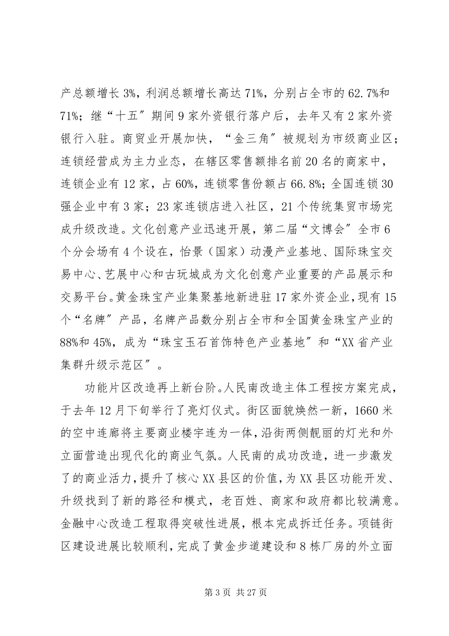 2023年夯实党委工作总结和打算.docx_第3页