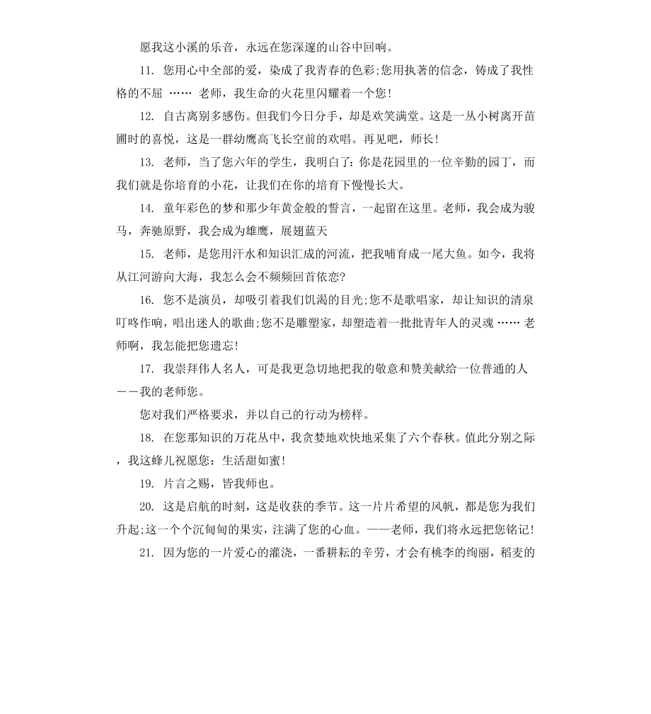 毕业给老师的赠言篇.docx_第2页