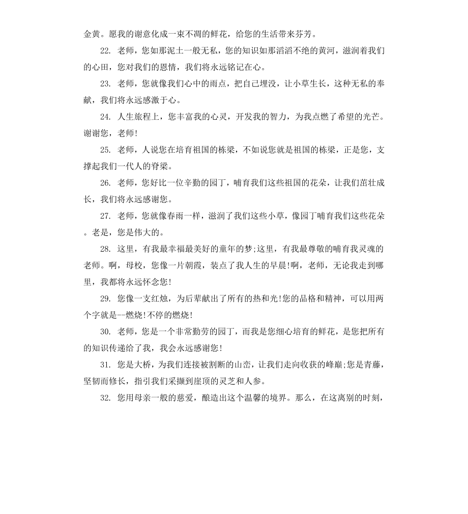 毕业给老师的赠言篇.docx_第3页