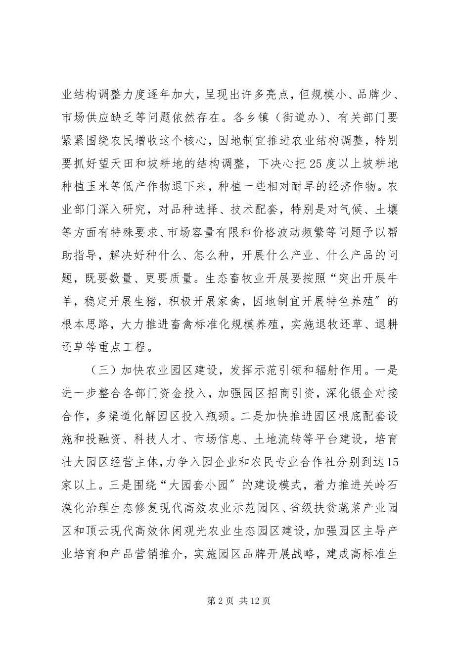 2023年县长在县委农村工作和全县扶贫开发工作会议上的致辞.docx_第2页