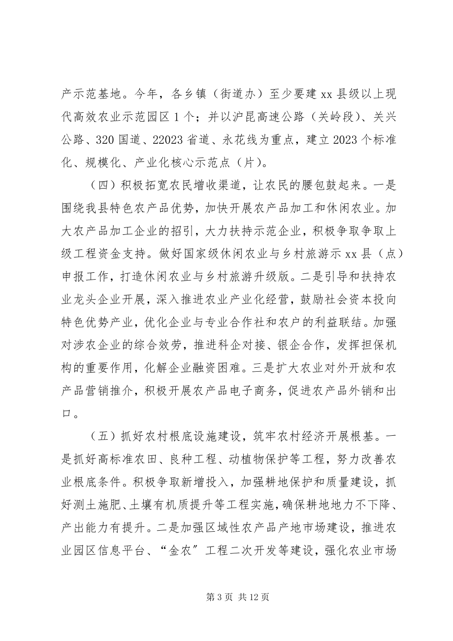 2023年县长在县委农村工作和全县扶贫开发工作会议上的致辞.docx_第3页