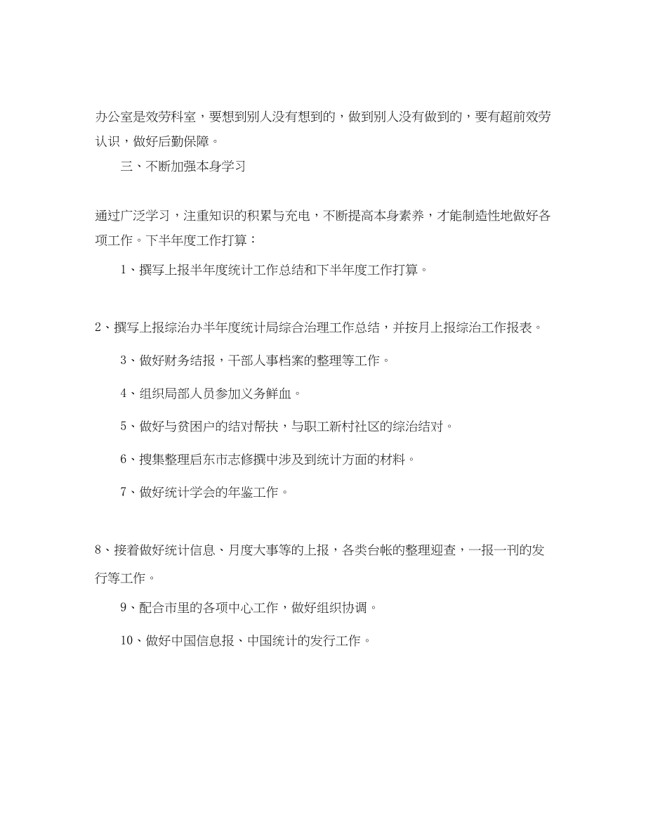 2023年机关办公室工作总结及计划范文（通用）.docx_第3页