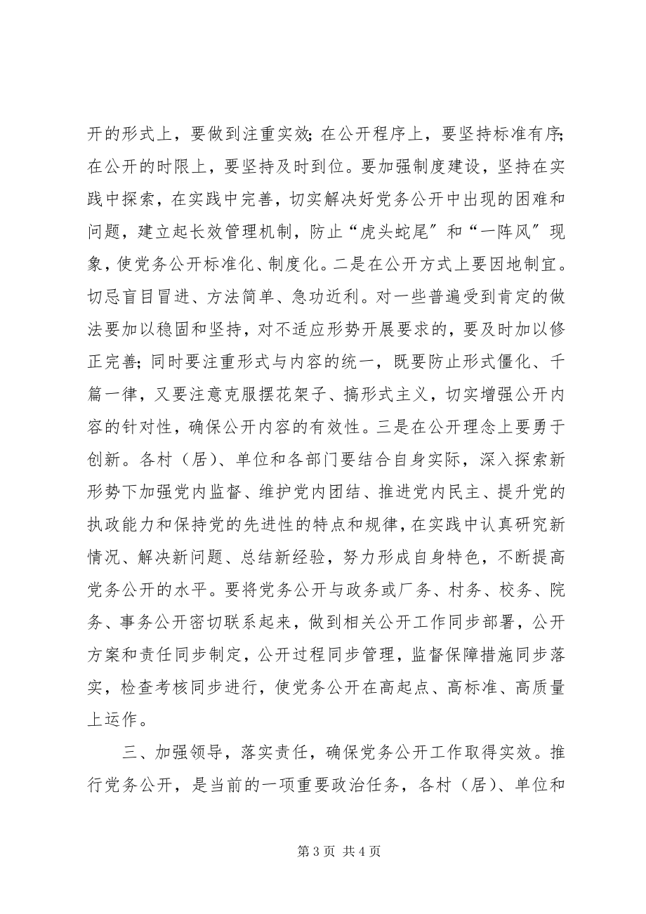 2023年同志在全镇党务公开工作会议上的致辞.docx_第3页