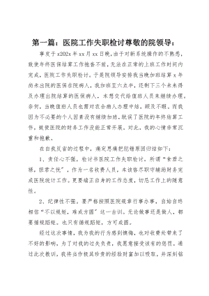 2023年xx医院工作失职检讨尊敬的院领导新编.docx