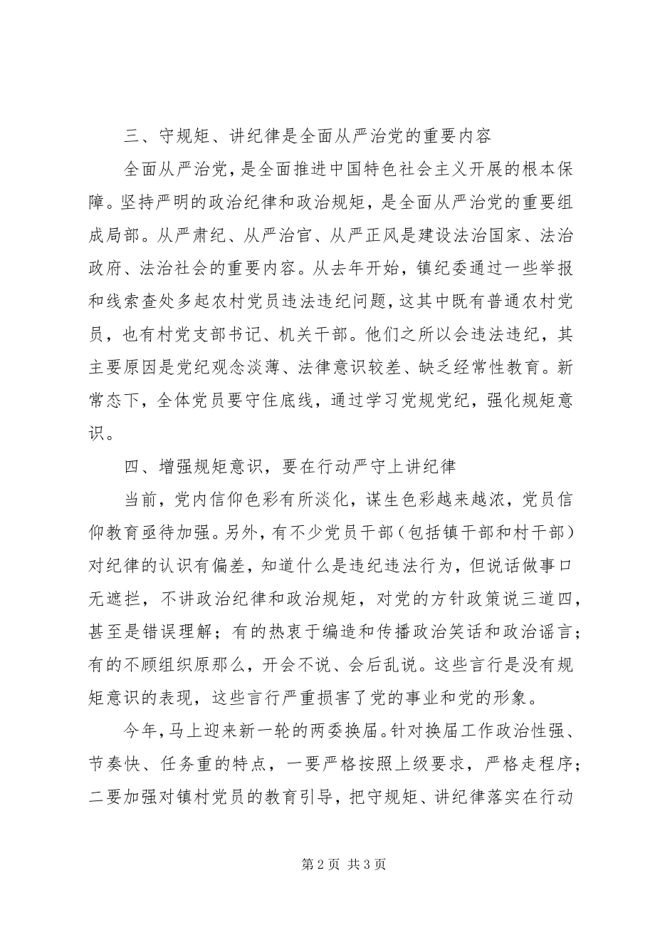 2023年守规矩讲纪律心得体会2.docx_第2页