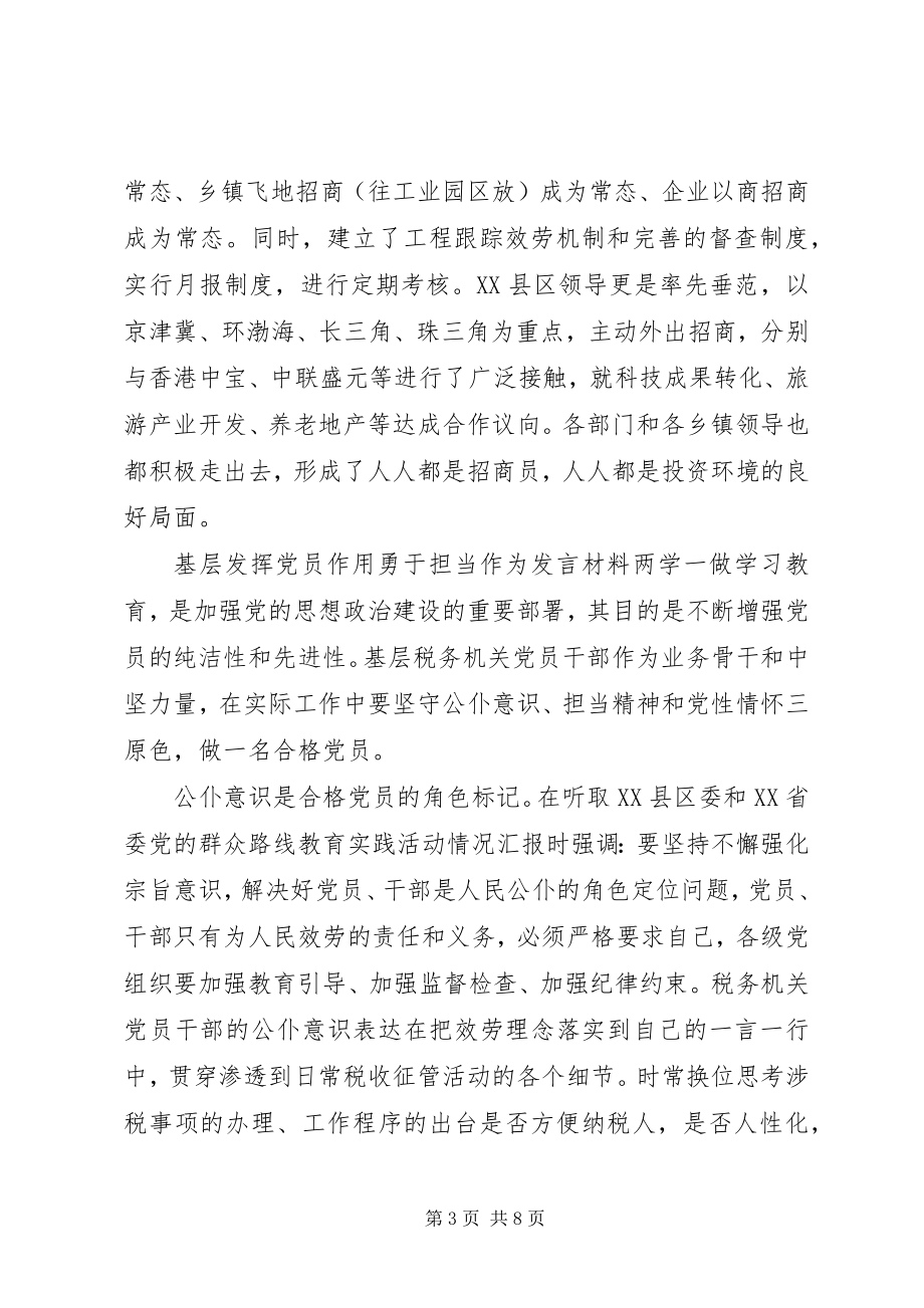 2023年基层发挥党员作用勇于担当作为讲话材料.docx_第3页