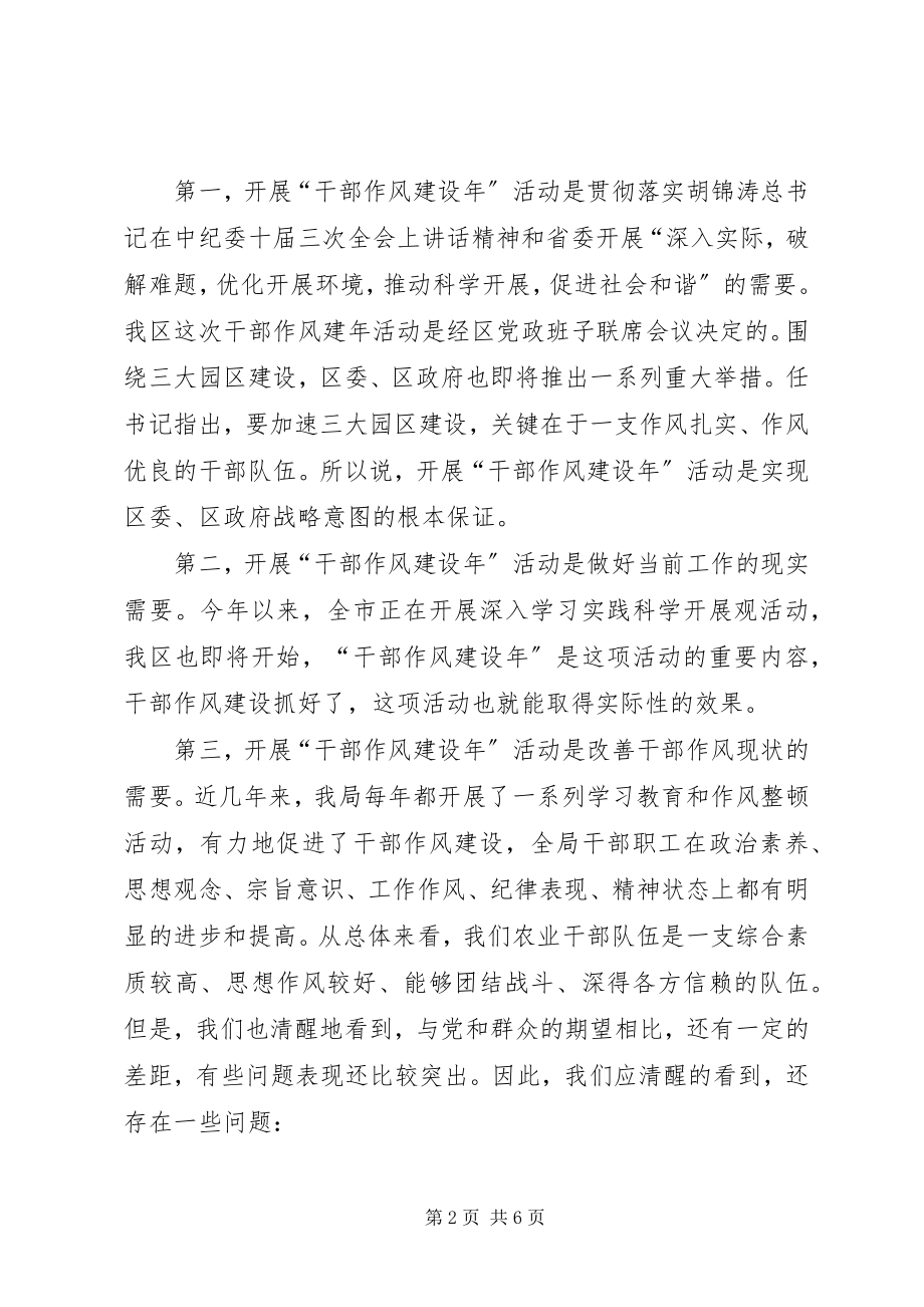 2023年干部作风建设年动员会的致辞.docx_第2页