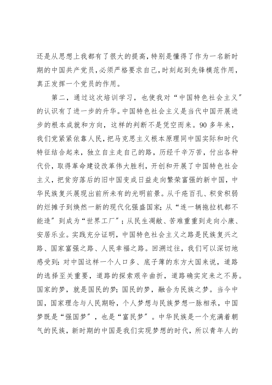 2023年党校培训心得体会1500字.docx_第2页