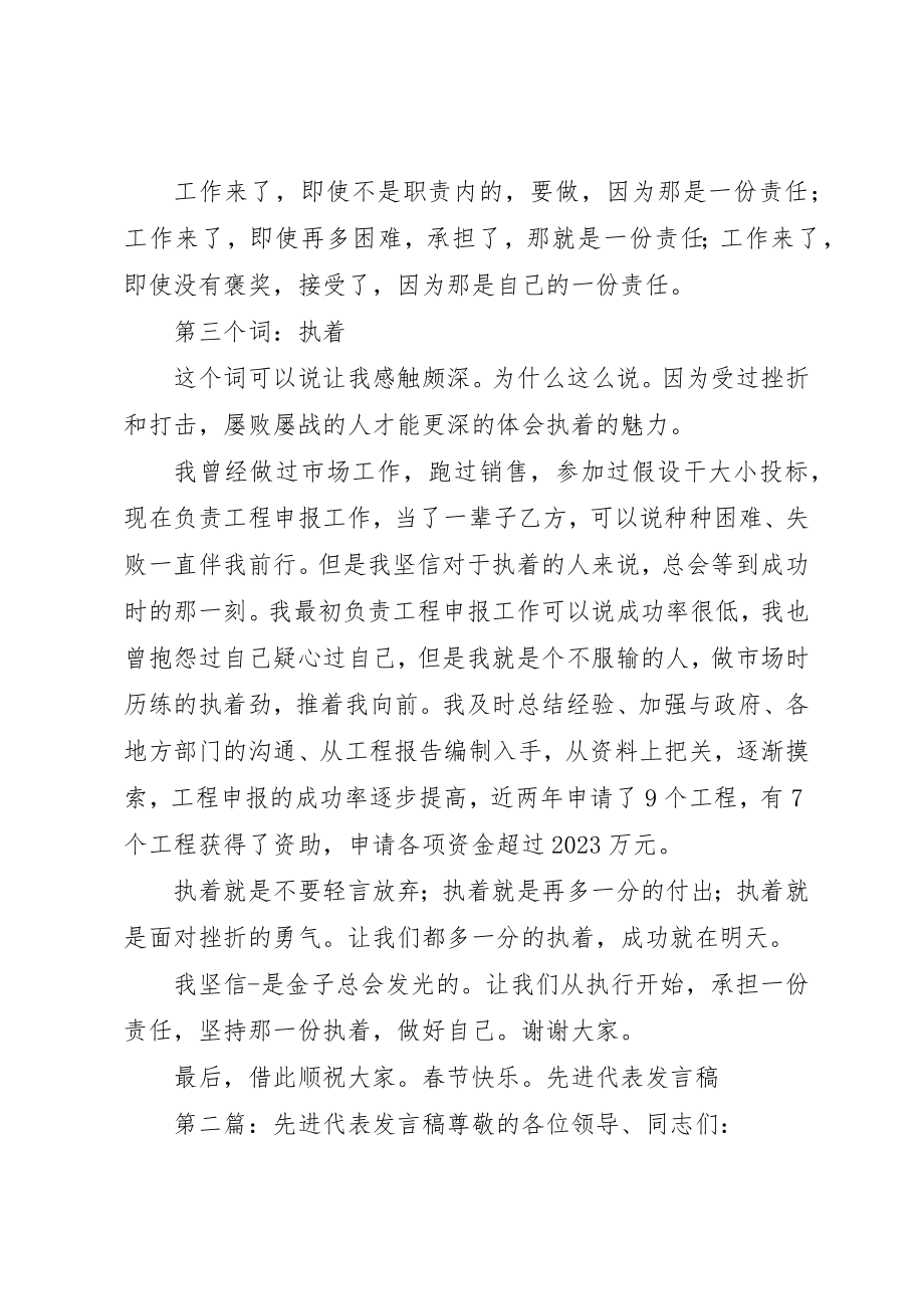 2023年xx先进代表讲话稿先进代表讲话稿新编.docx_第3页