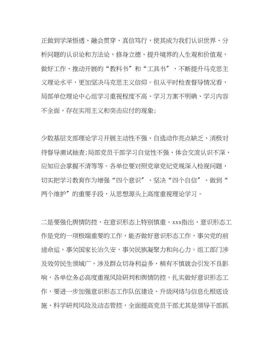 2023年党课讲稿全面从严治党加强干部作风建设.docx_第2页