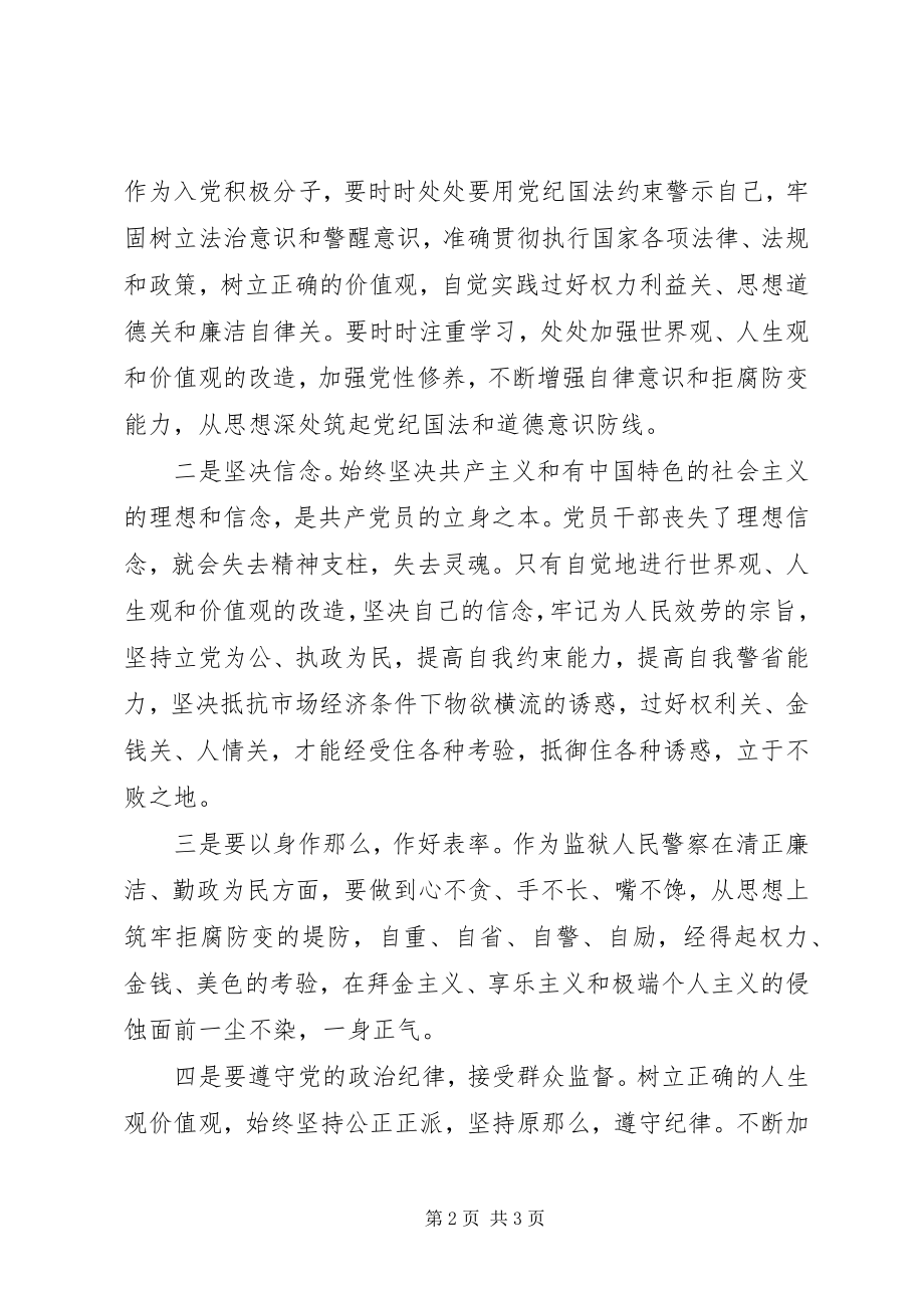 2023年学习《司法行政工作暨党风廉政建设和反腐败工作会议》心得体会.docx_第2页