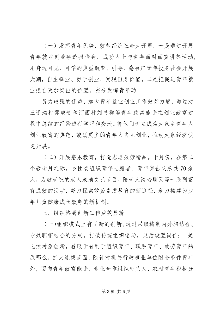 2023年XX县区大泉乡开展走进青年活动方案新编.docx_第3页