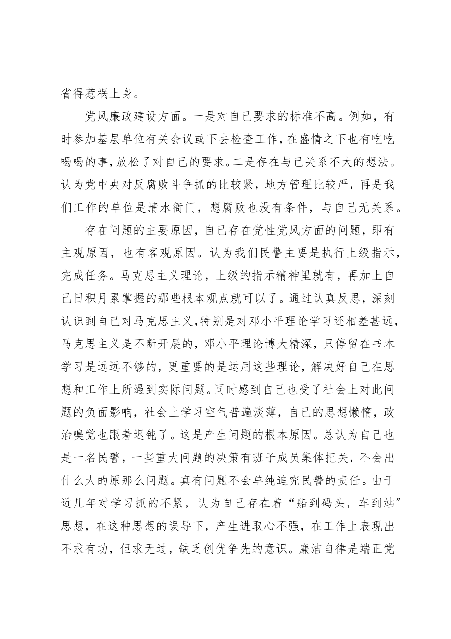 2023年党风党纪、警风警纪集中学习教育活动个人剖析材料.docx_第3页