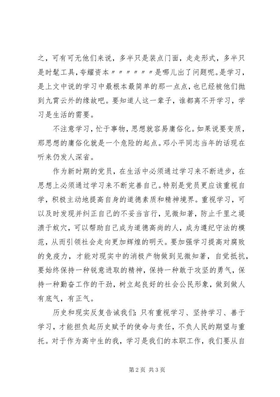 2023年论新时期共产党员的修养读后感.docx_第2页