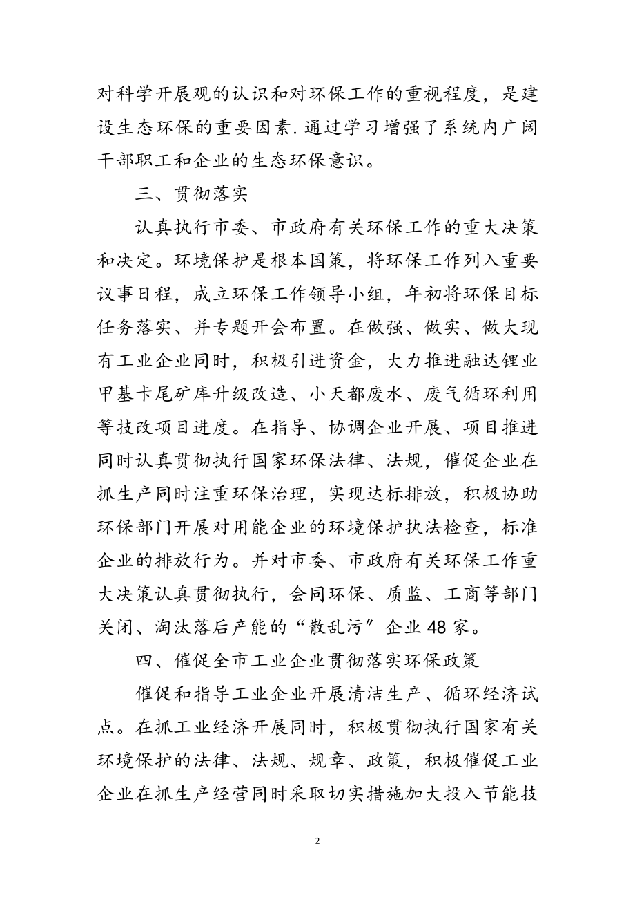 2023年工业领域环境保护工作总结范文.doc_第2页