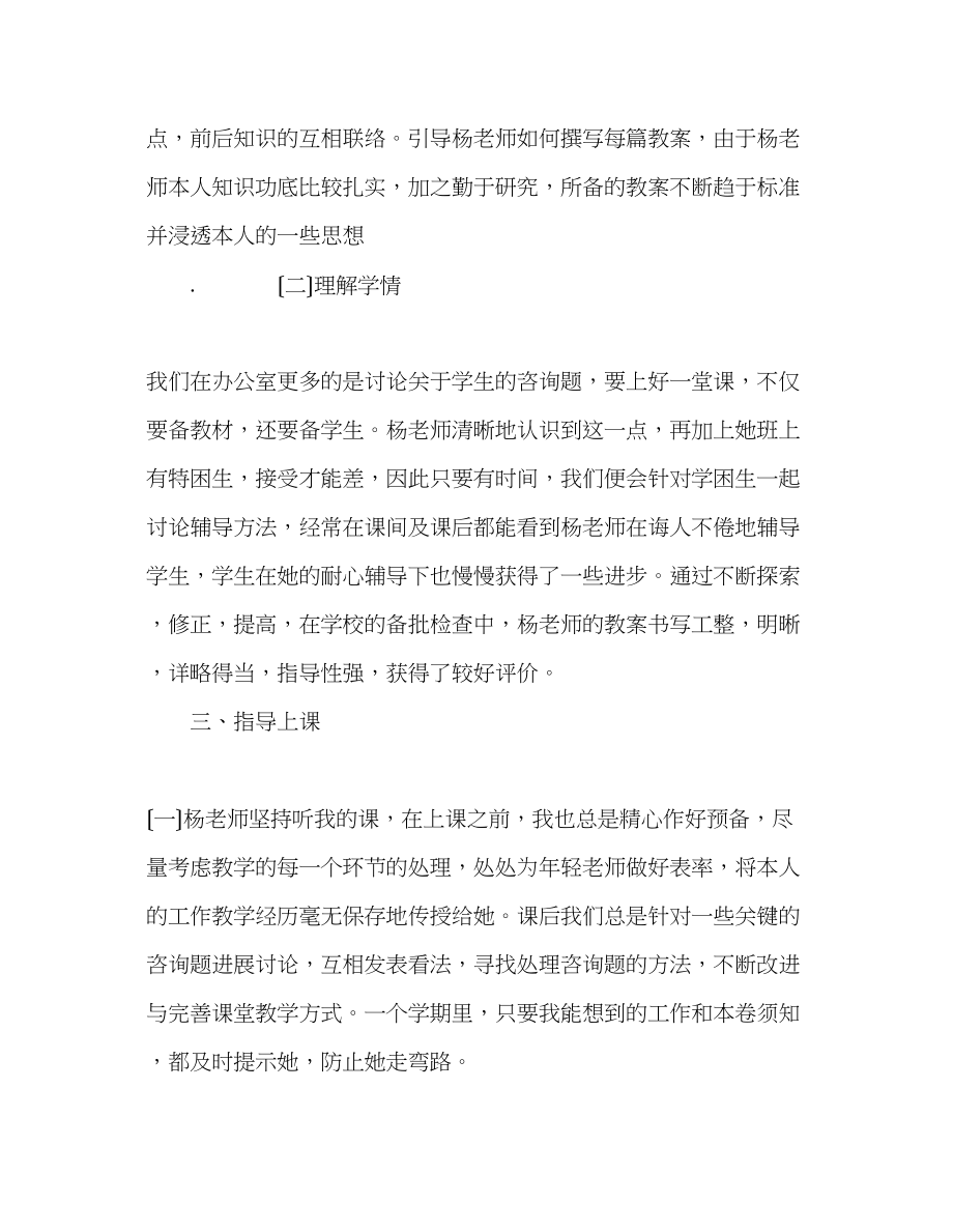 2023年教师个人计划总结师徒结对心得.docx_第2页