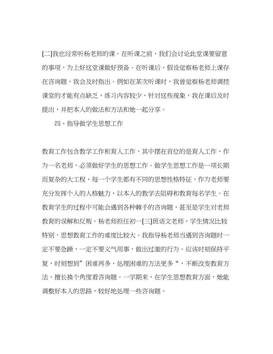 2023年教师个人计划总结师徒结对心得.docx_第3页