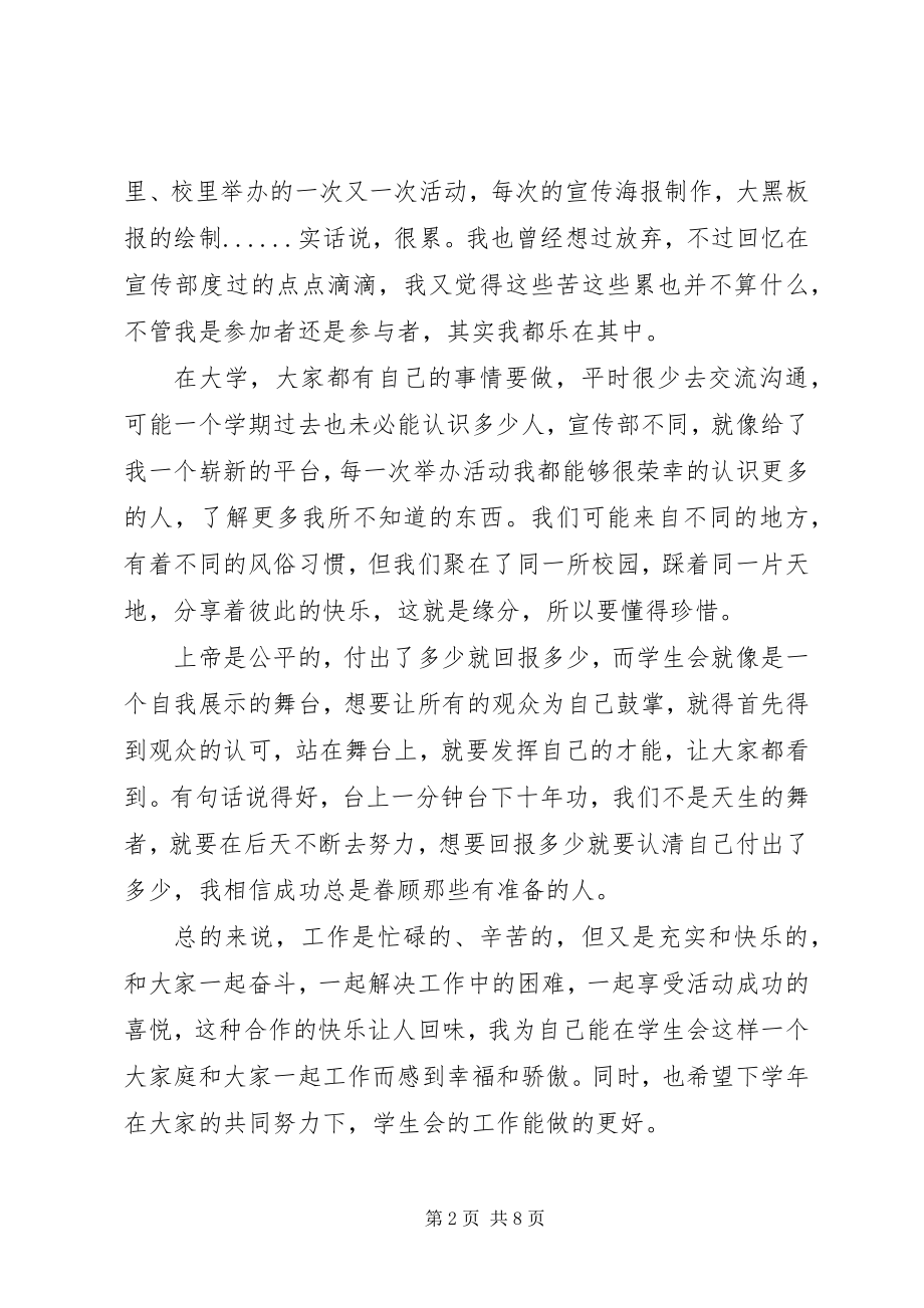 2023年宣传部个人工作总结心得.docx_第2页