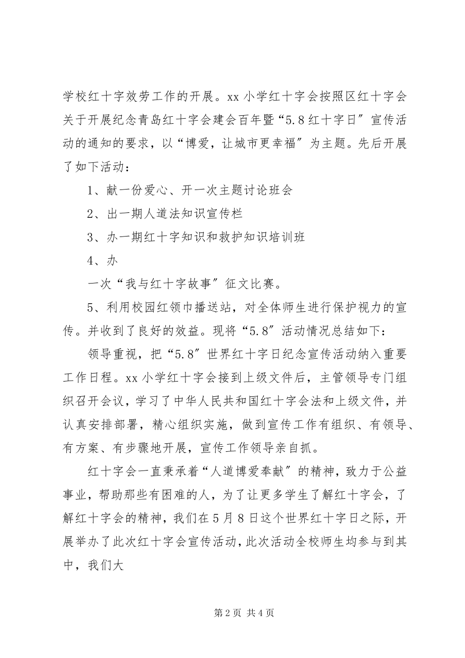 2023年红十字宣传活动总结.docx_第2页