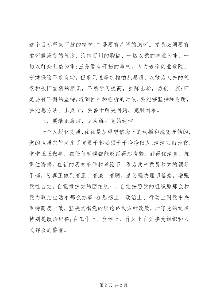 2023年两学一做学习总结坚定理想信念践行党宗旨.docx_第2页