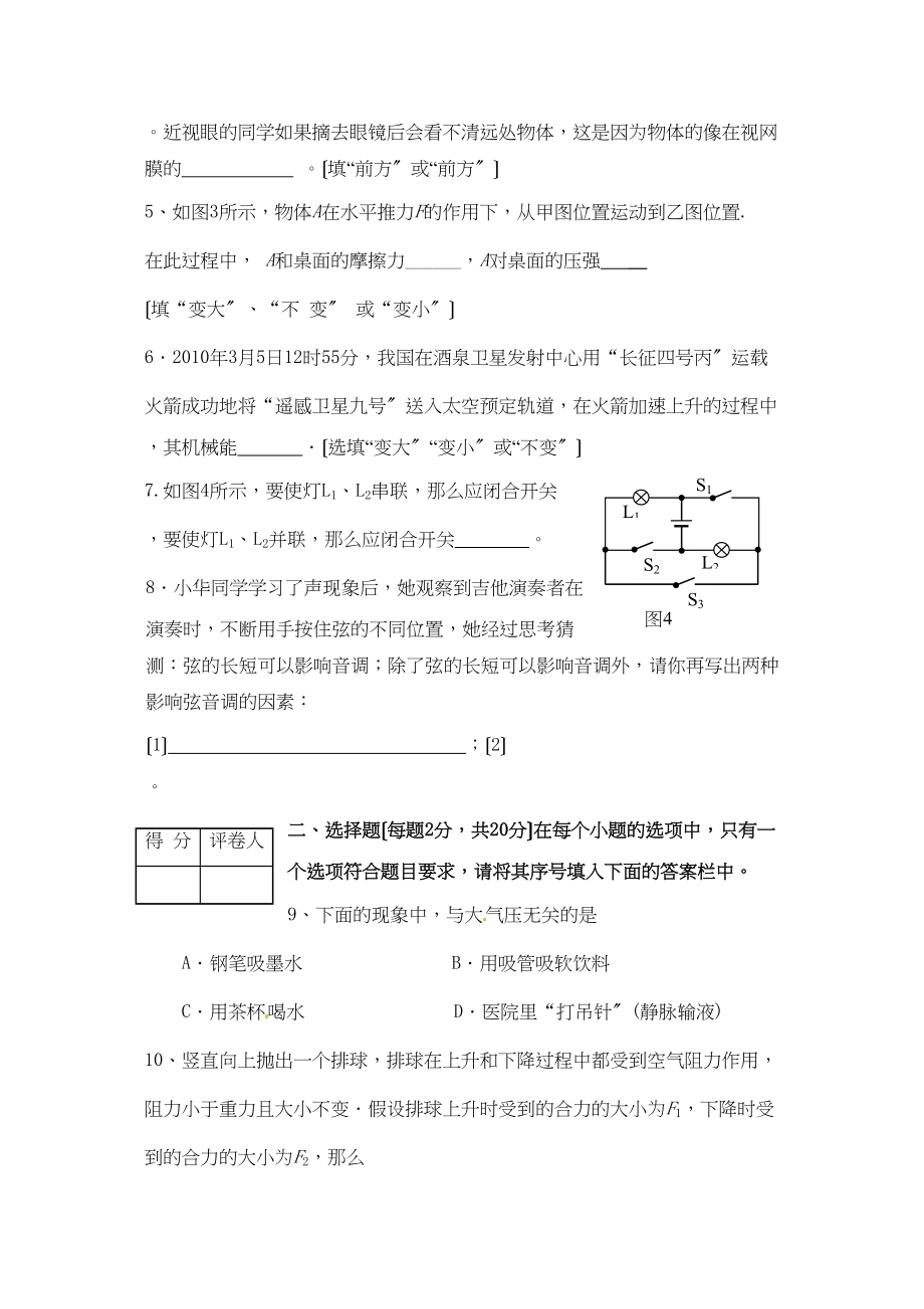 2023年河南省中招考试说明解密预测物理试题（四）初中物理.docx_第2页