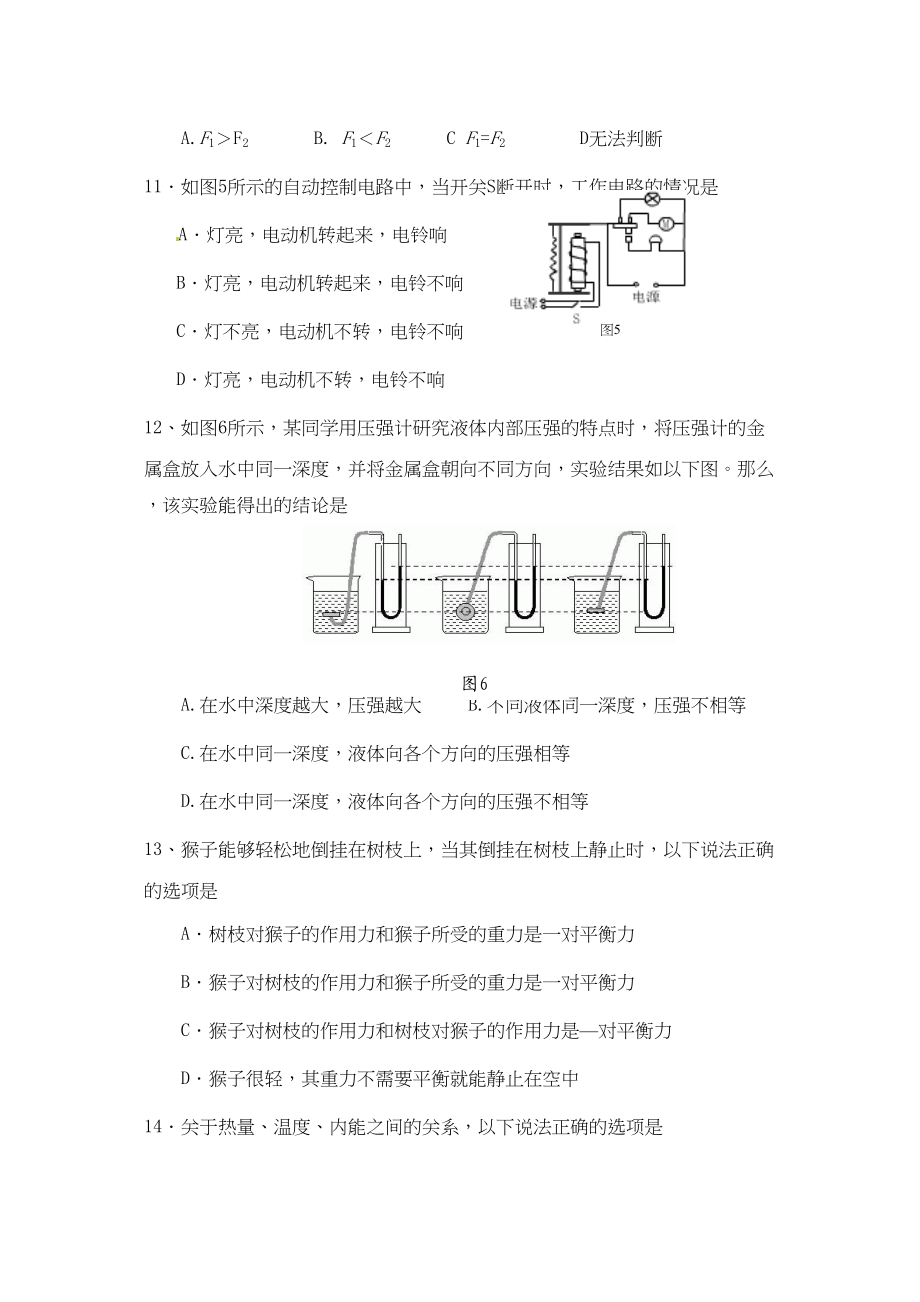 2023年河南省中招考试说明解密预测物理试题（四）初中物理.docx_第3页