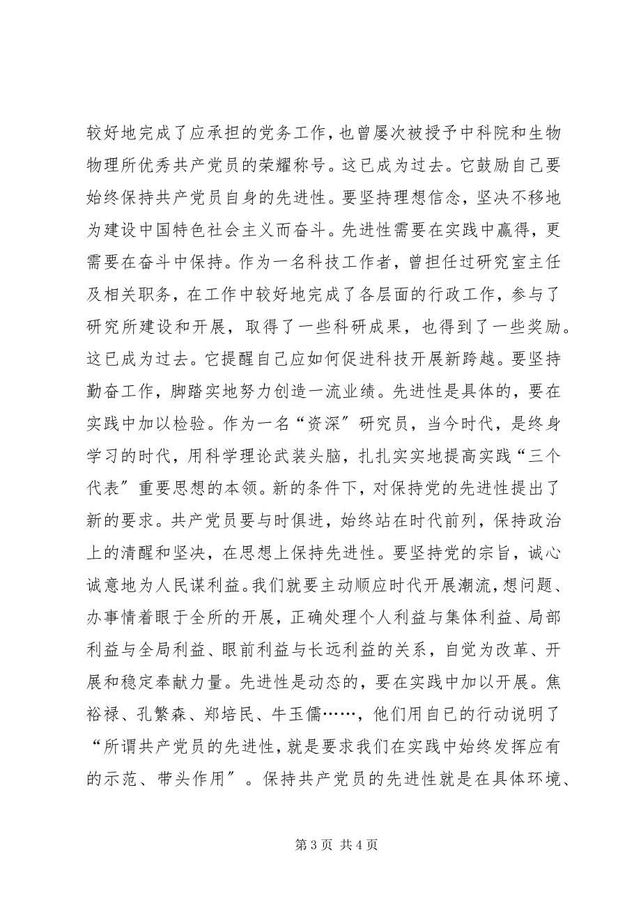 2023年保先心得体会保持先进性促进“新跨越”新编.docx_第3页