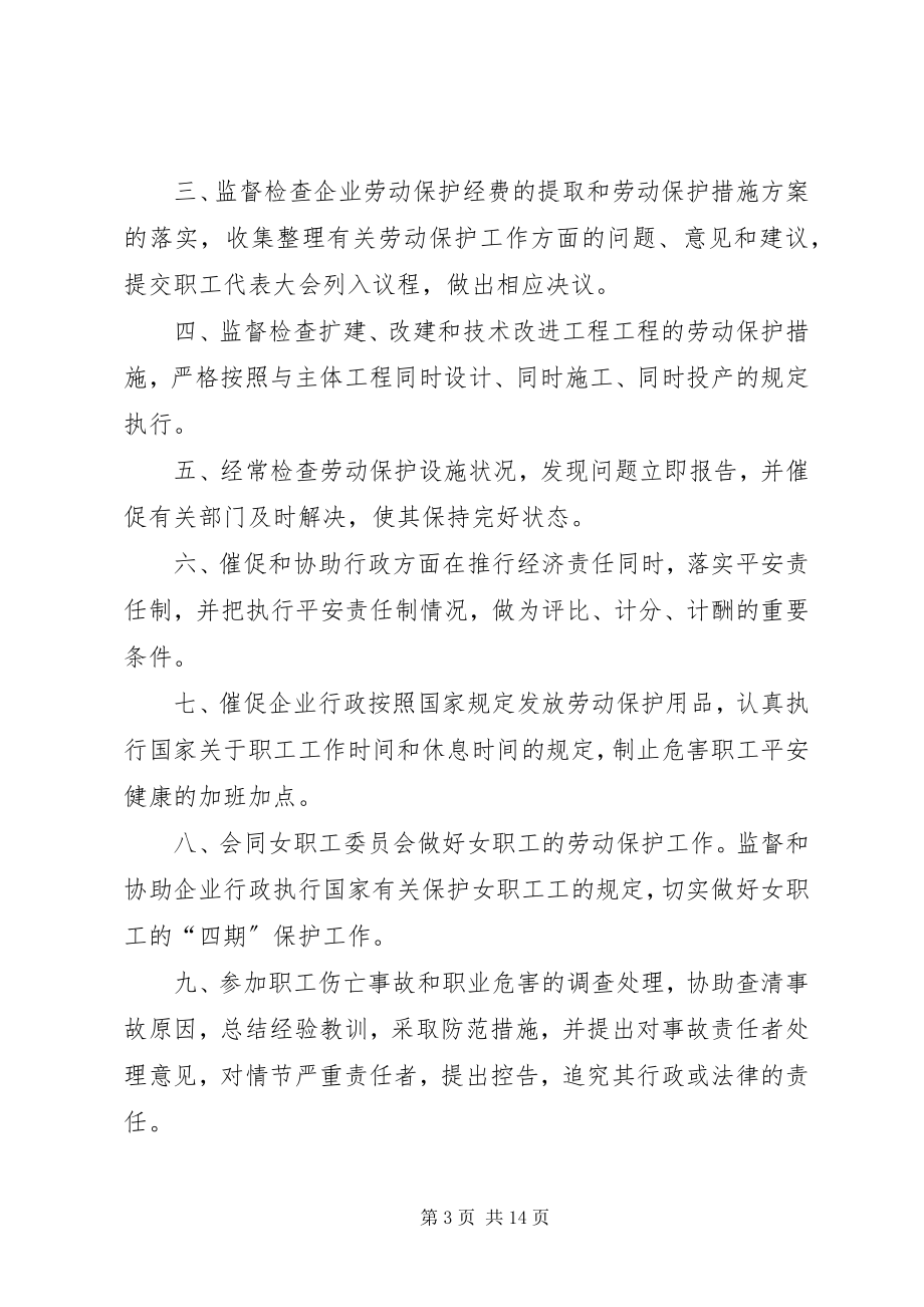 2023年工会、团委的安全生产职责.docx_第3页