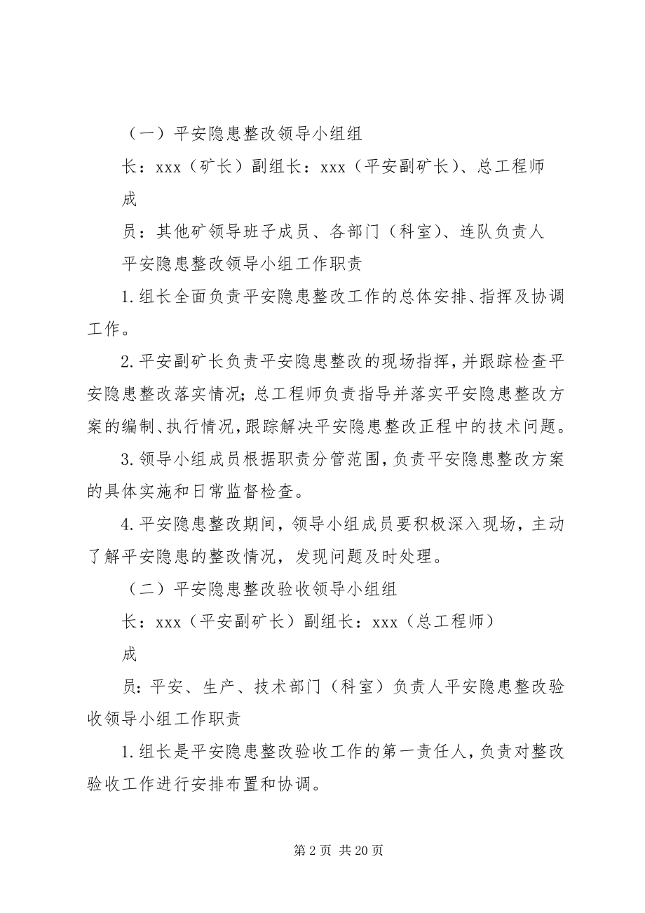 2023年公司安全隐患整改方案15篇范例.docx_第2页