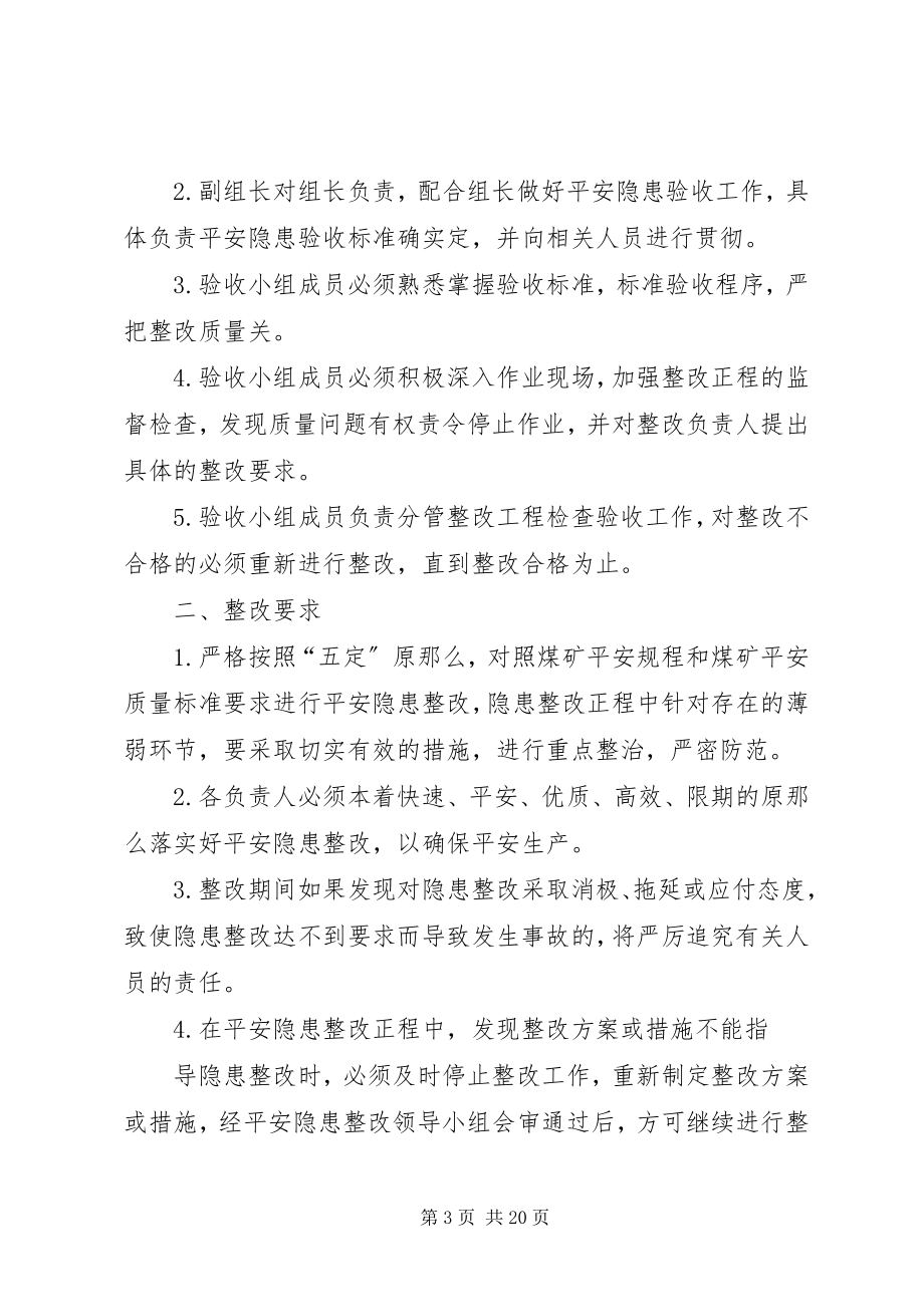 2023年公司安全隐患整改方案15篇范例.docx_第3页