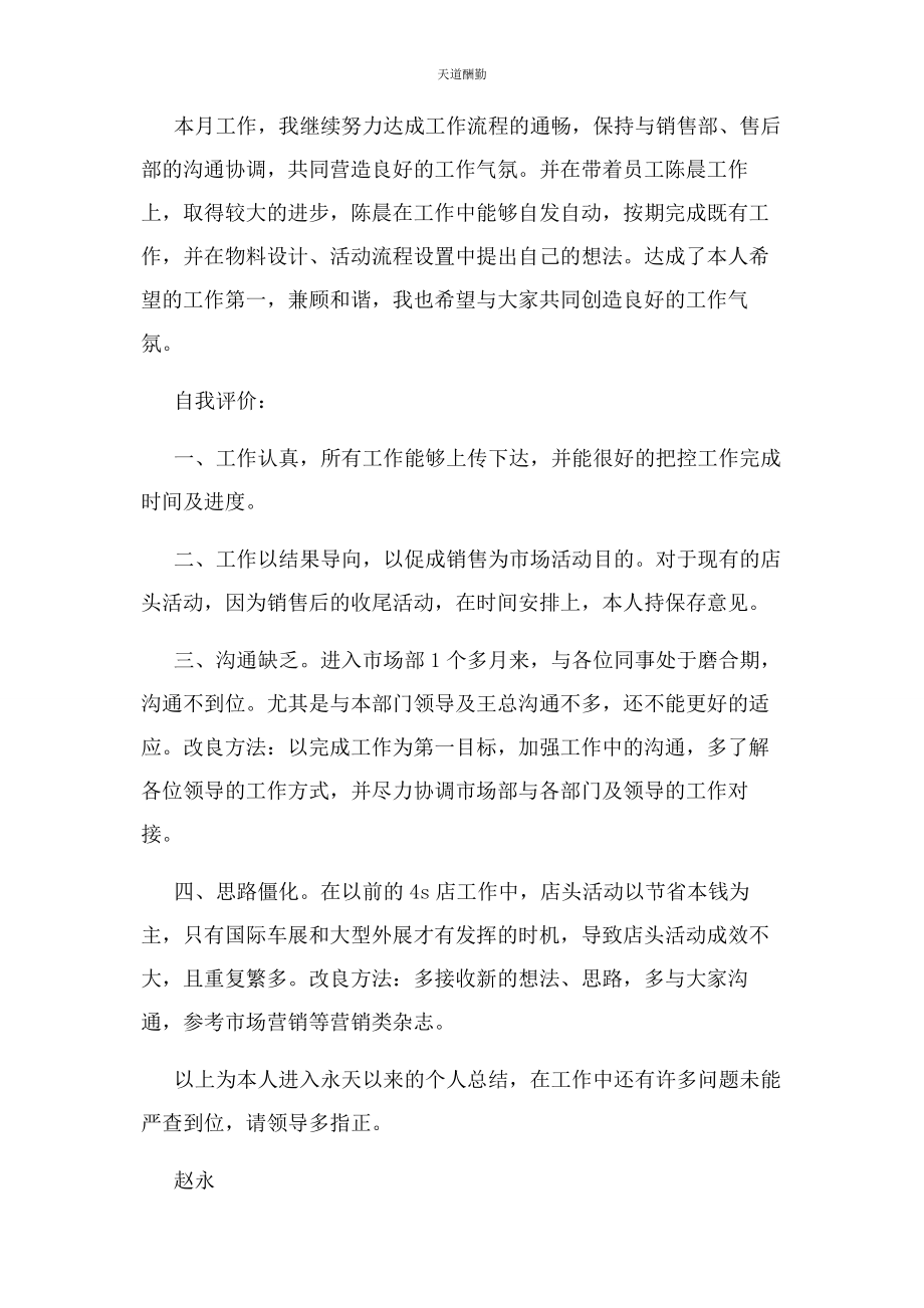 2023年工作总结计划和自我评价范文.docx_第2页