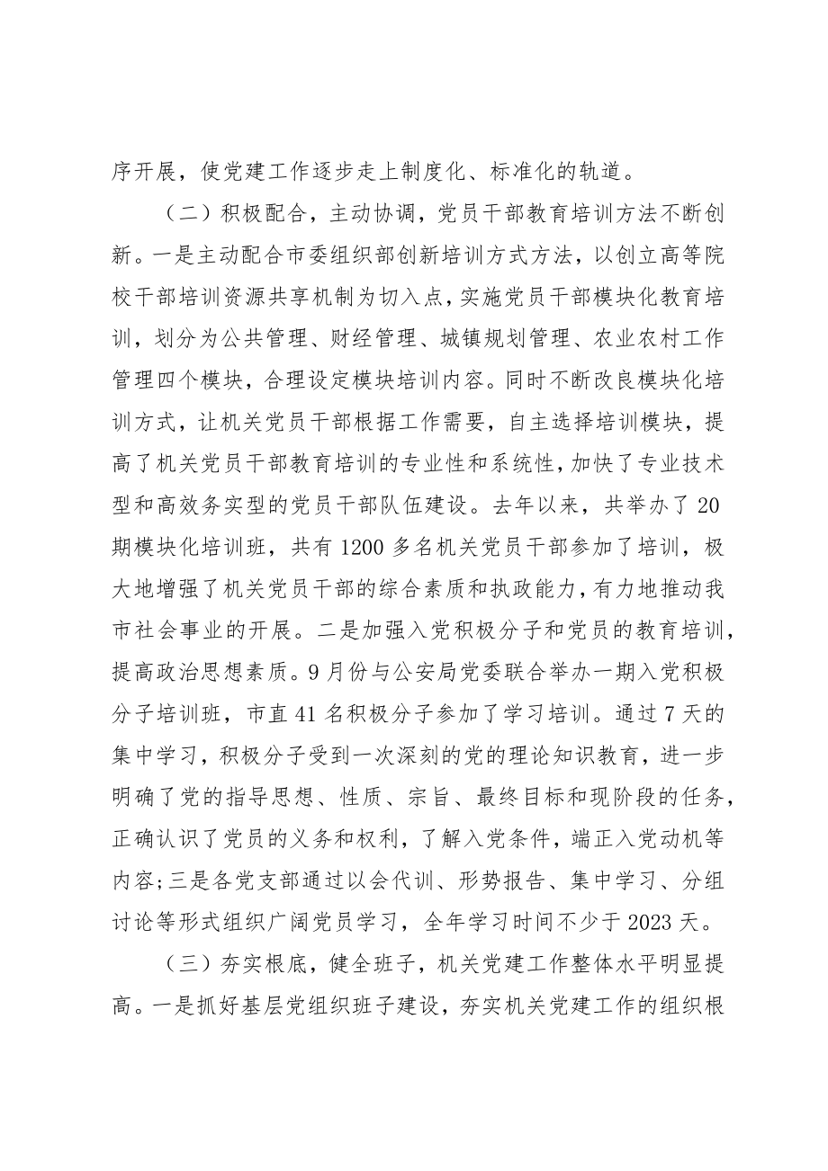 2023年党建工作述职3篇.docx_第3页