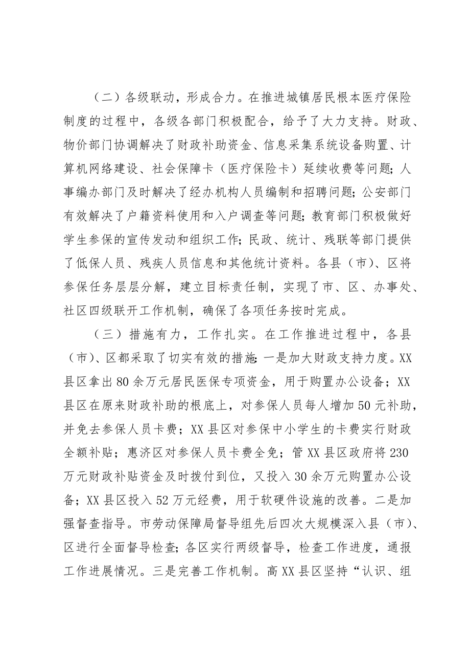 2023年城镇居民医疗保险工作致辞.docx_第2页