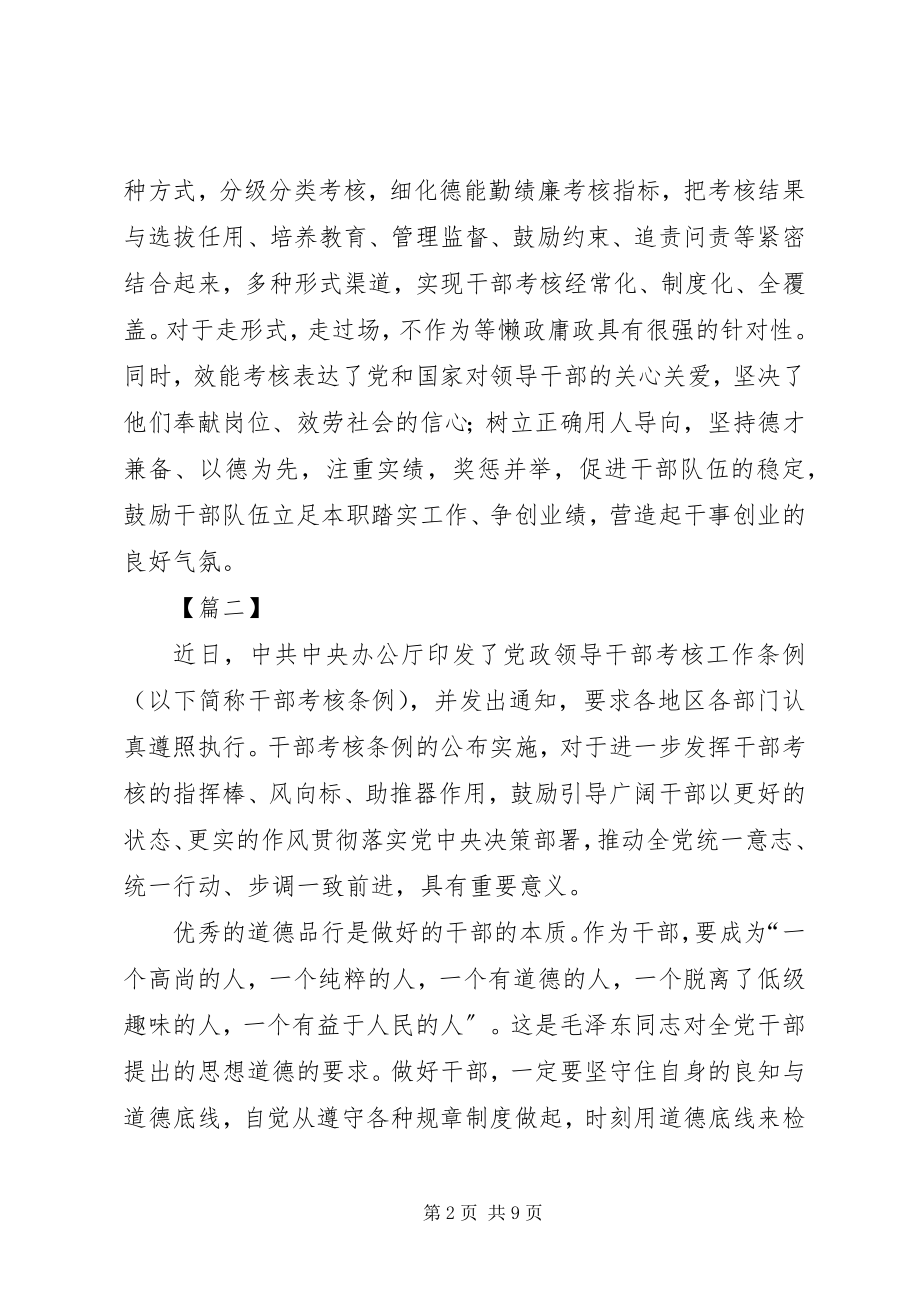 2023年学习《党政领导干部考核工作条例》感悟5篇.docx_第2页