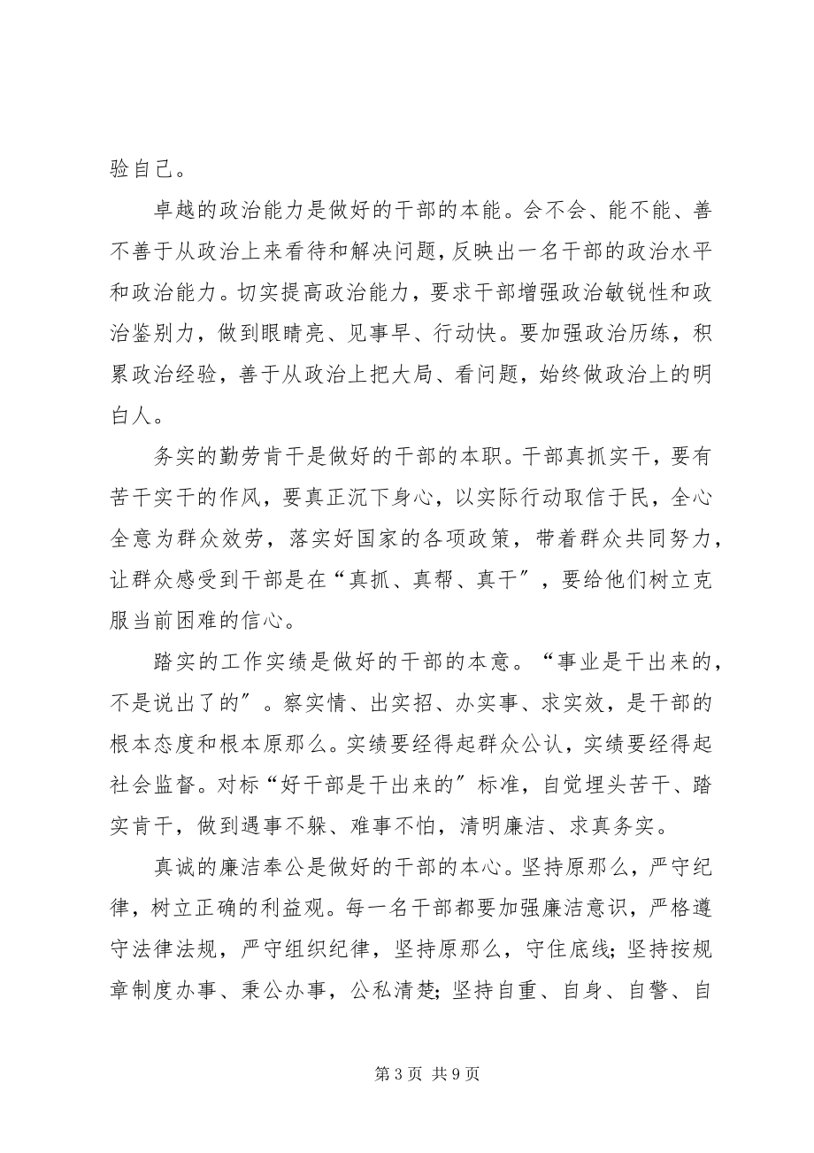 2023年学习《党政领导干部考核工作条例》感悟5篇.docx_第3页