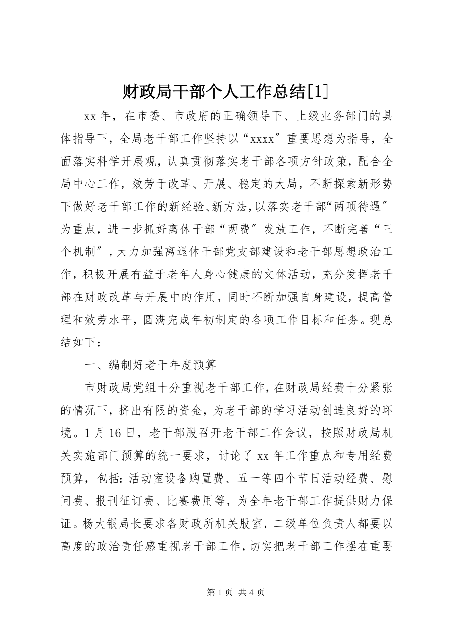 2023年财政局干部个人工作总结.docx_第1页