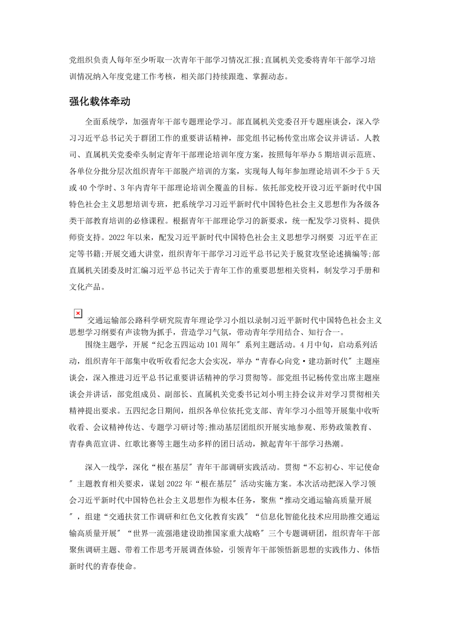 2023年七学并进抓实青年理论学习.docx_第2页