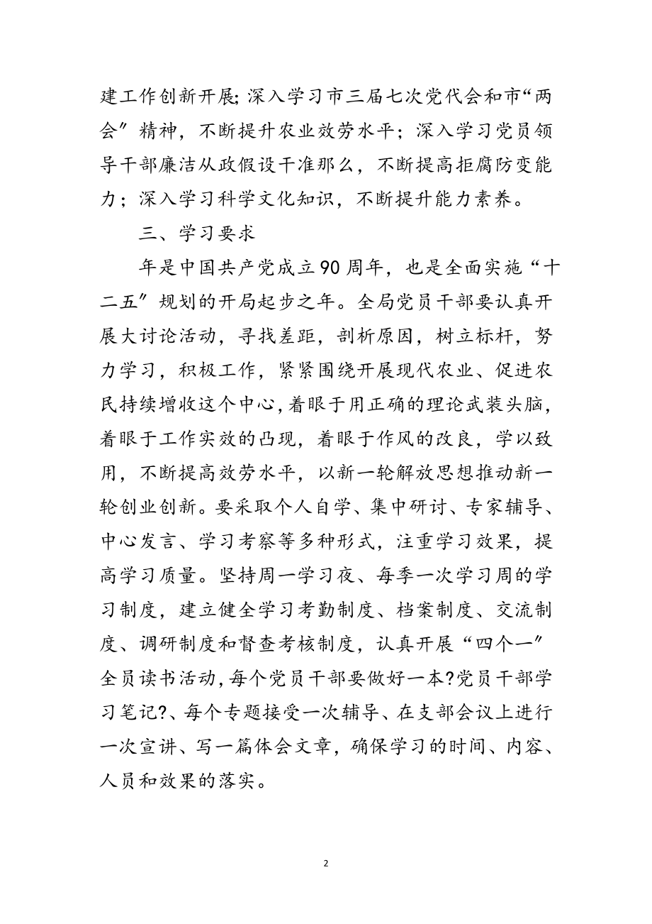 2023年关于党员干部学习计划的通报范文.doc_第2页