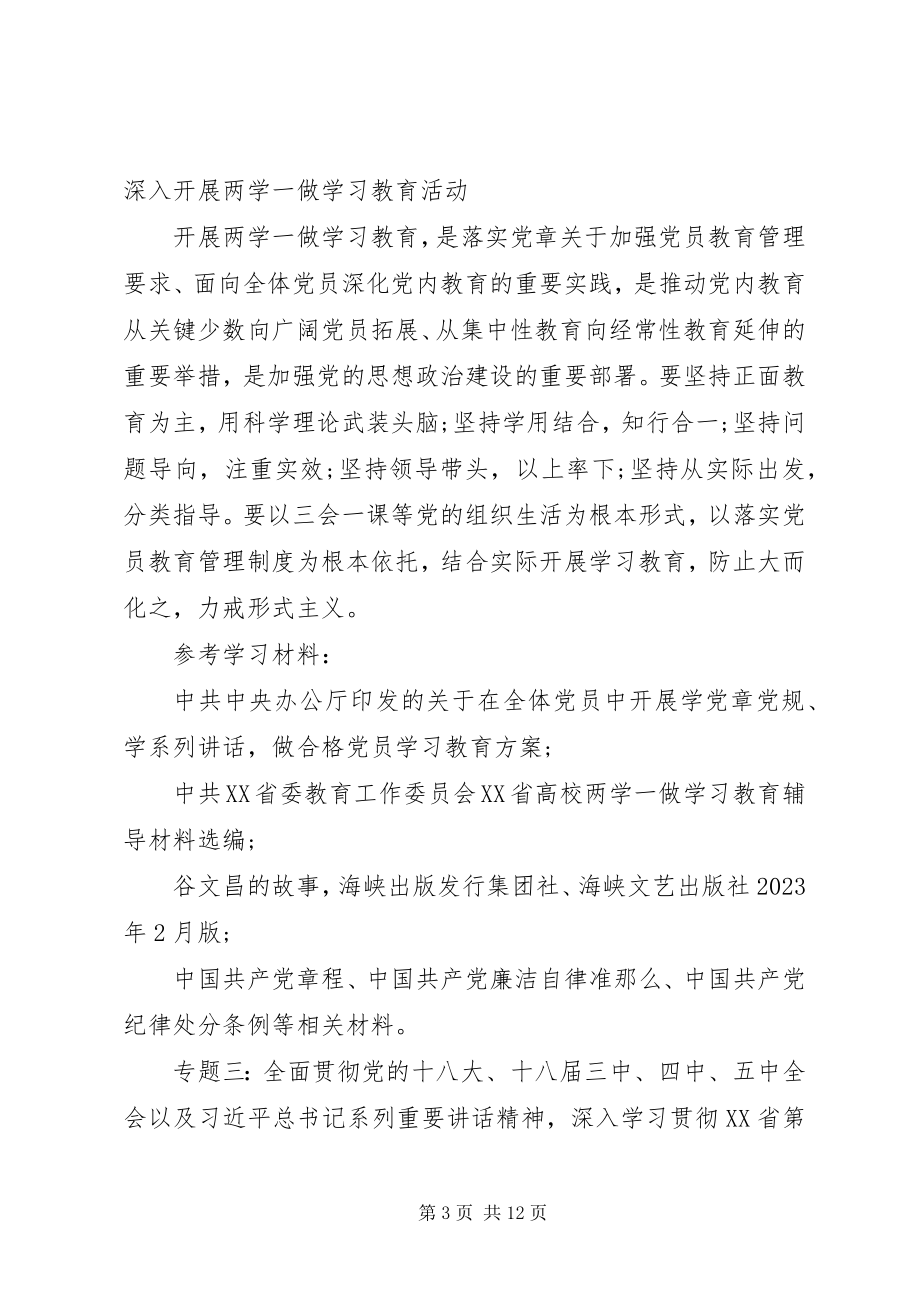 2023年校区党委中心组学习计划.docx_第3页