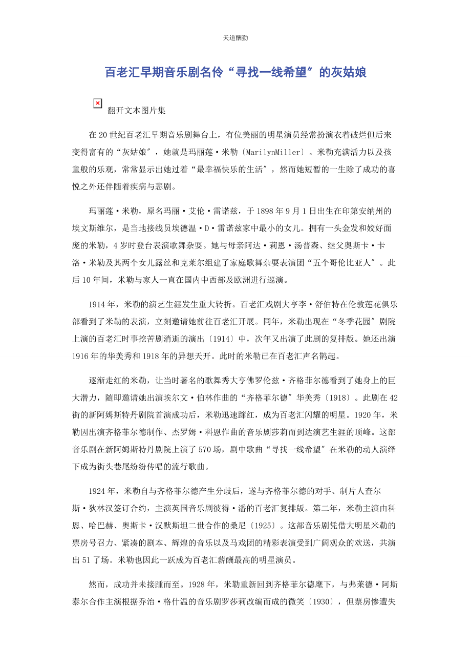 2023年百老汇早期音乐剧名伶“寻找线希望”的灰姑娘.docx_第1页