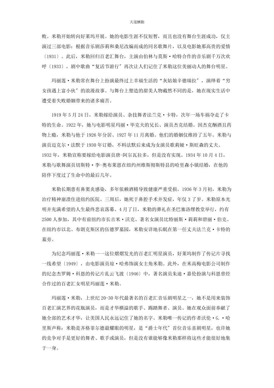 2023年百老汇早期音乐剧名伶“寻找线希望”的灰姑娘.docx_第2页