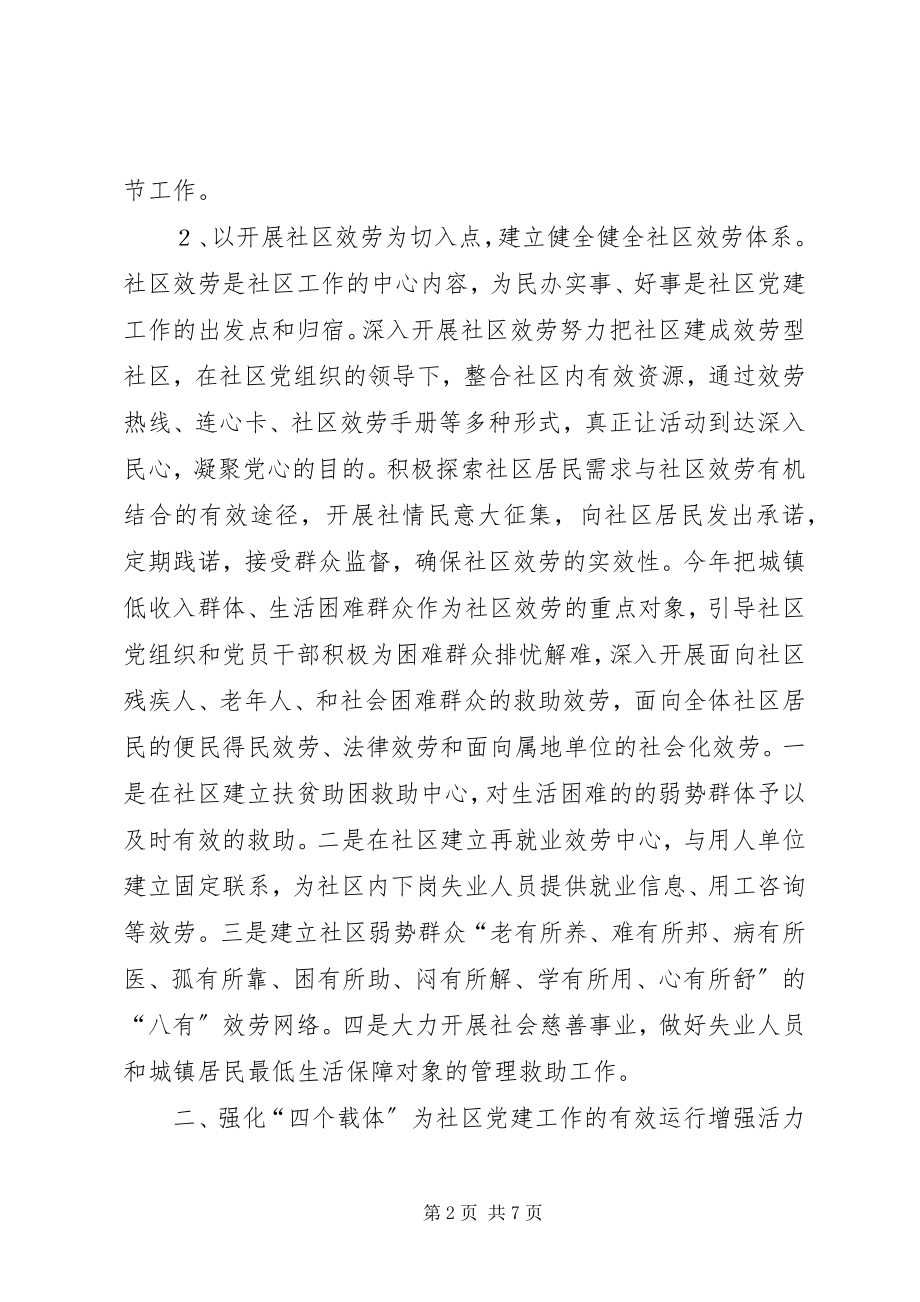 2023年XX社区党建工作安排计划.docx_第2页