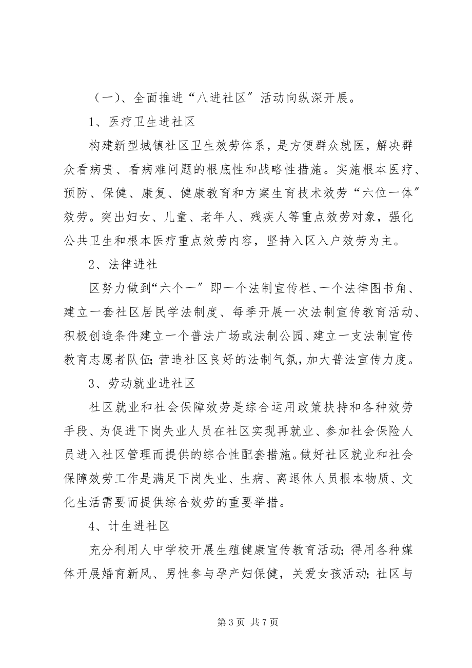 2023年XX社区党建工作安排计划.docx_第3页