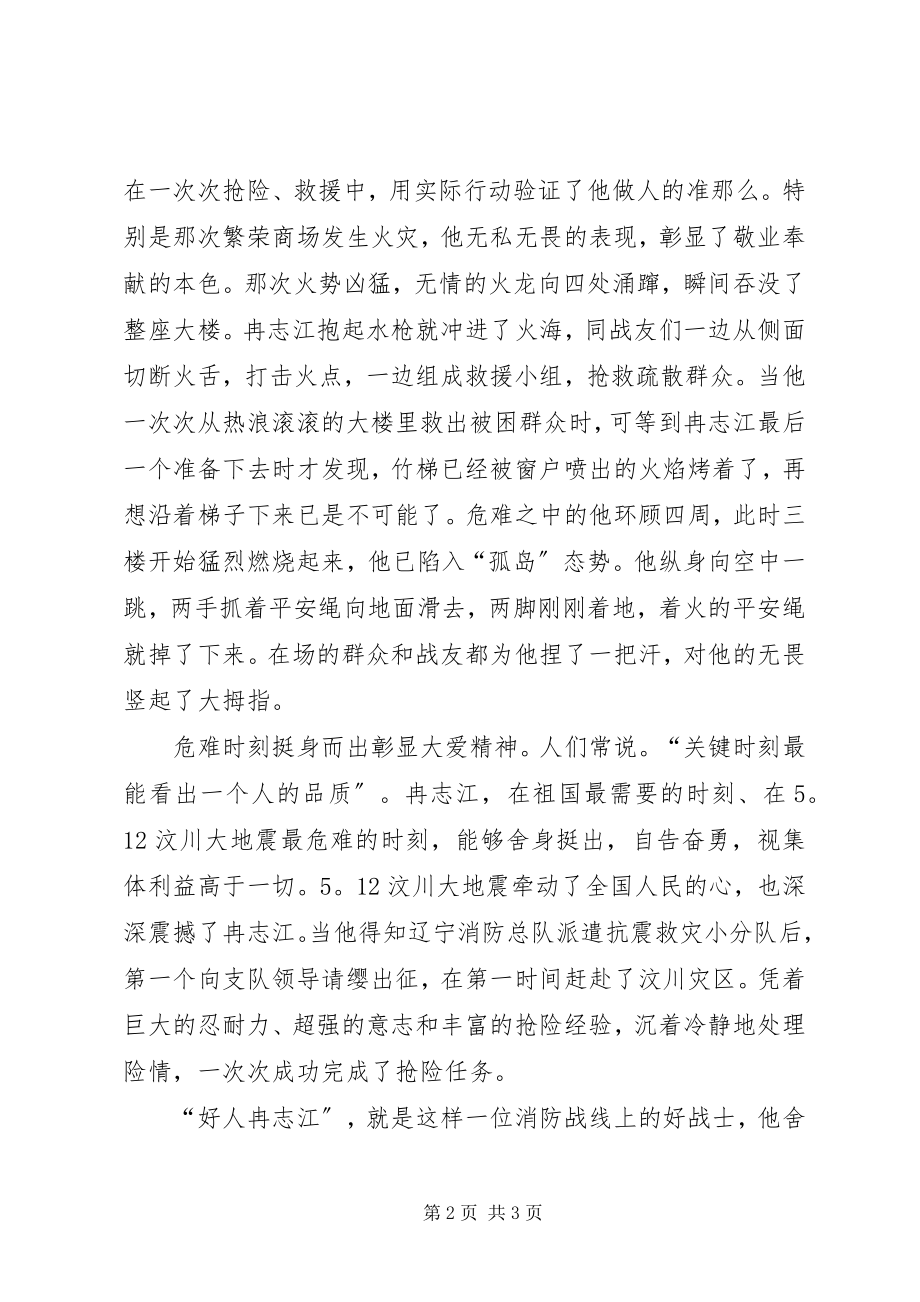 2023年好人冉志江事迹心得体会.docx_第2页