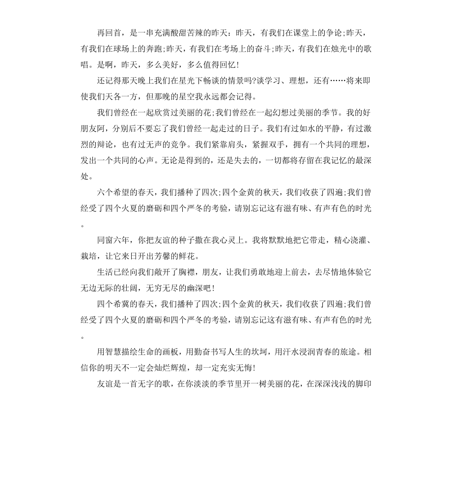 给女同学的毕业赠言大全.docx_第3页