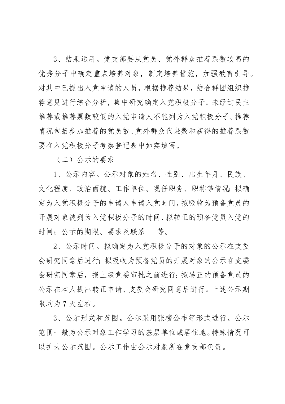 2023年党员工作若干意见.docx_第2页