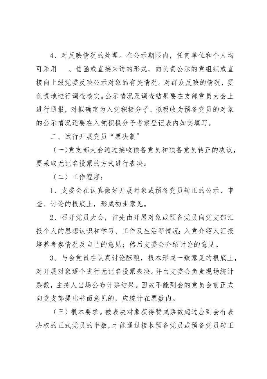 2023年党员工作若干意见.docx_第3页